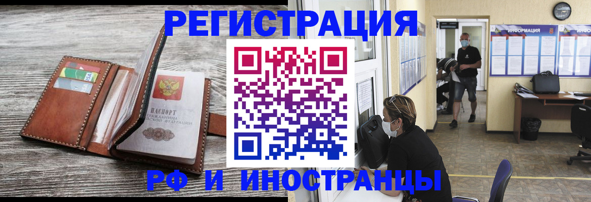 прописка 2025 в Большом Камне