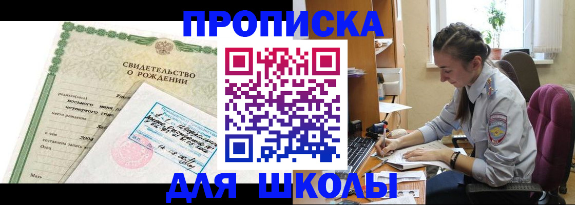 прописка для кредита в Большом Камне