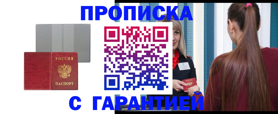 временная регистрация собственник в Большом Камне
